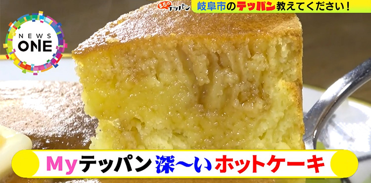 アンノンティーハウス 東海テレビ NEWS ONE