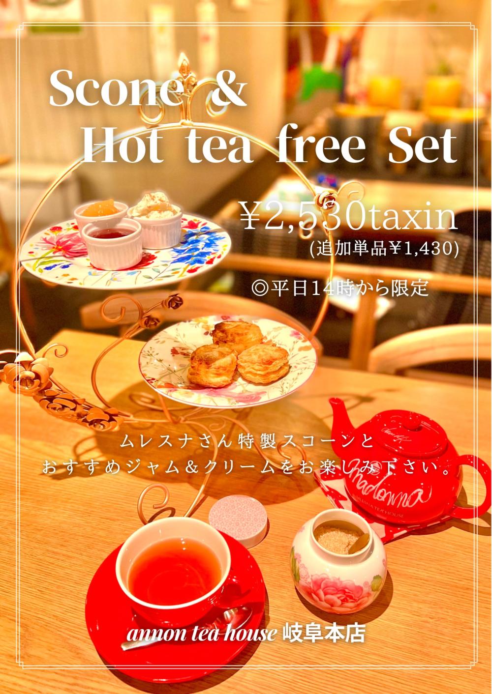 アンノンティーハウス ブログ 【平日14時から限定】ムレスナさん特製スコーンセットスタート!!【岐阜本店限定】
