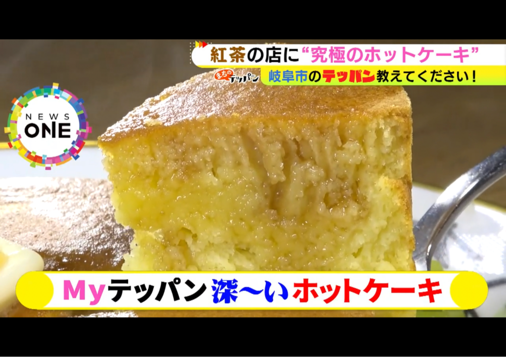 アンノンティーハウス ブログ 【東海テレビ】NEWS ONE 〜まちのテッパン教えてください〜　にてご紹介頂きました！