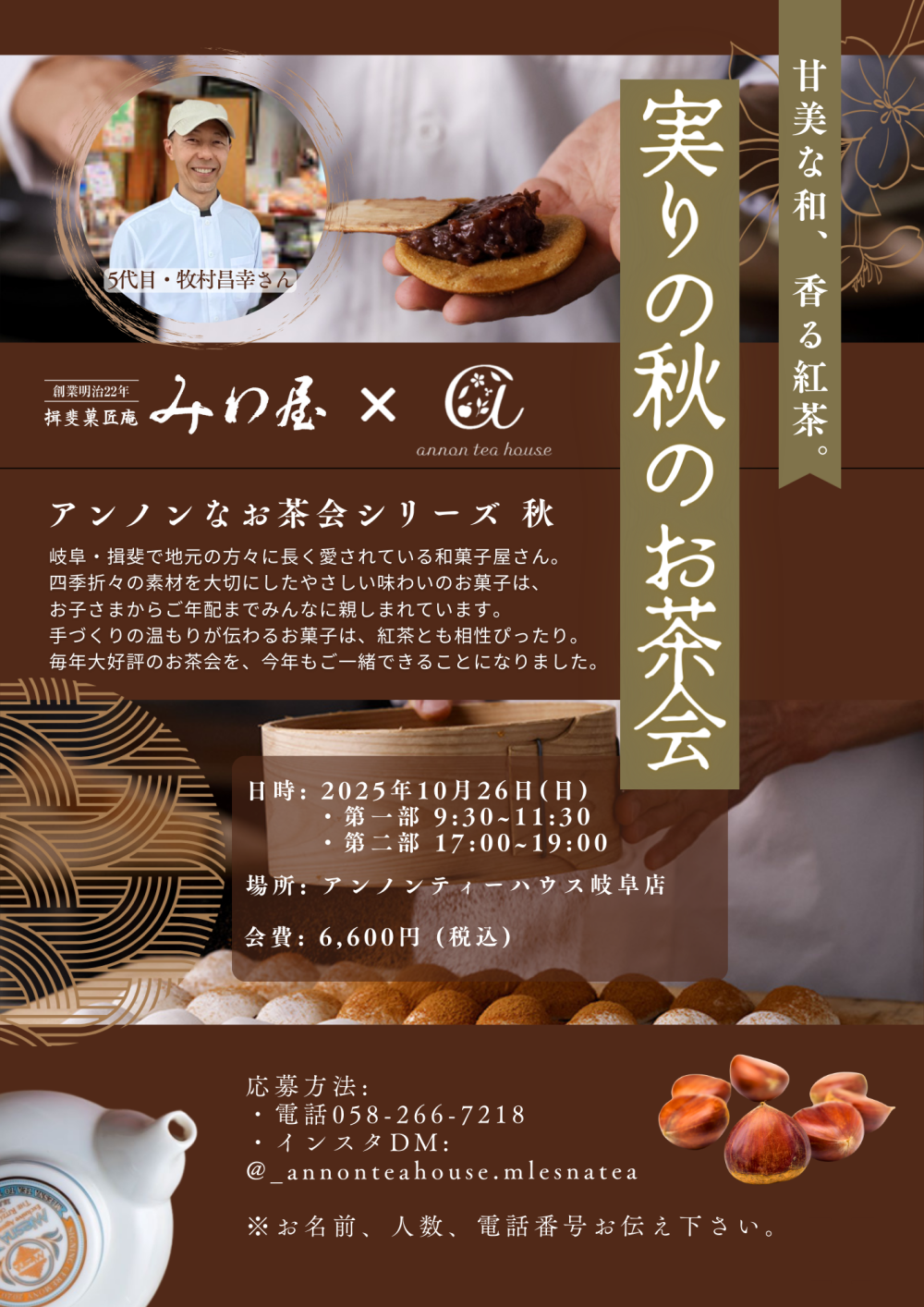 【和菓子のお茶会】実りの秋のお茶会【揖斐菓匠みわ屋さん】