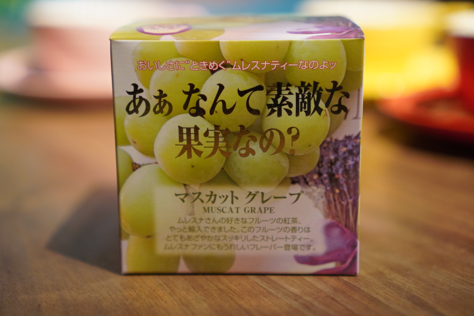 ムレスナティー マスカットグレープ