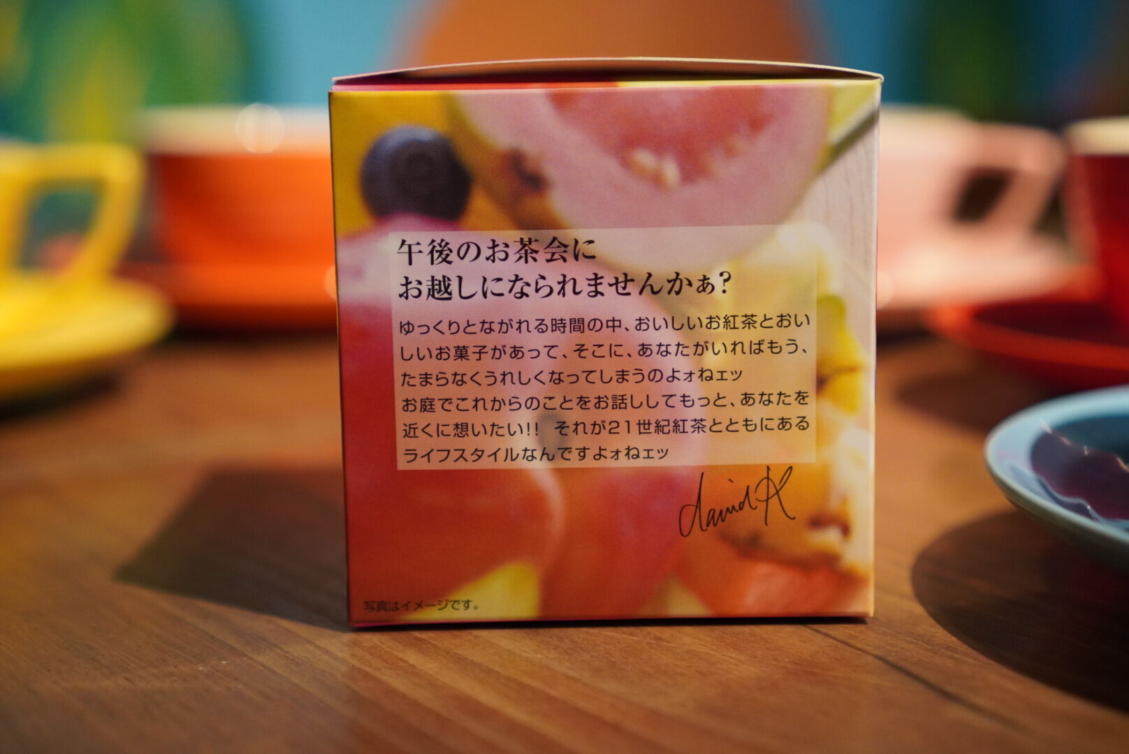 紅茶 ムレスナティー 午後の果実 午後のになればおいしい紅茶をゆっくり飲みたいのです。