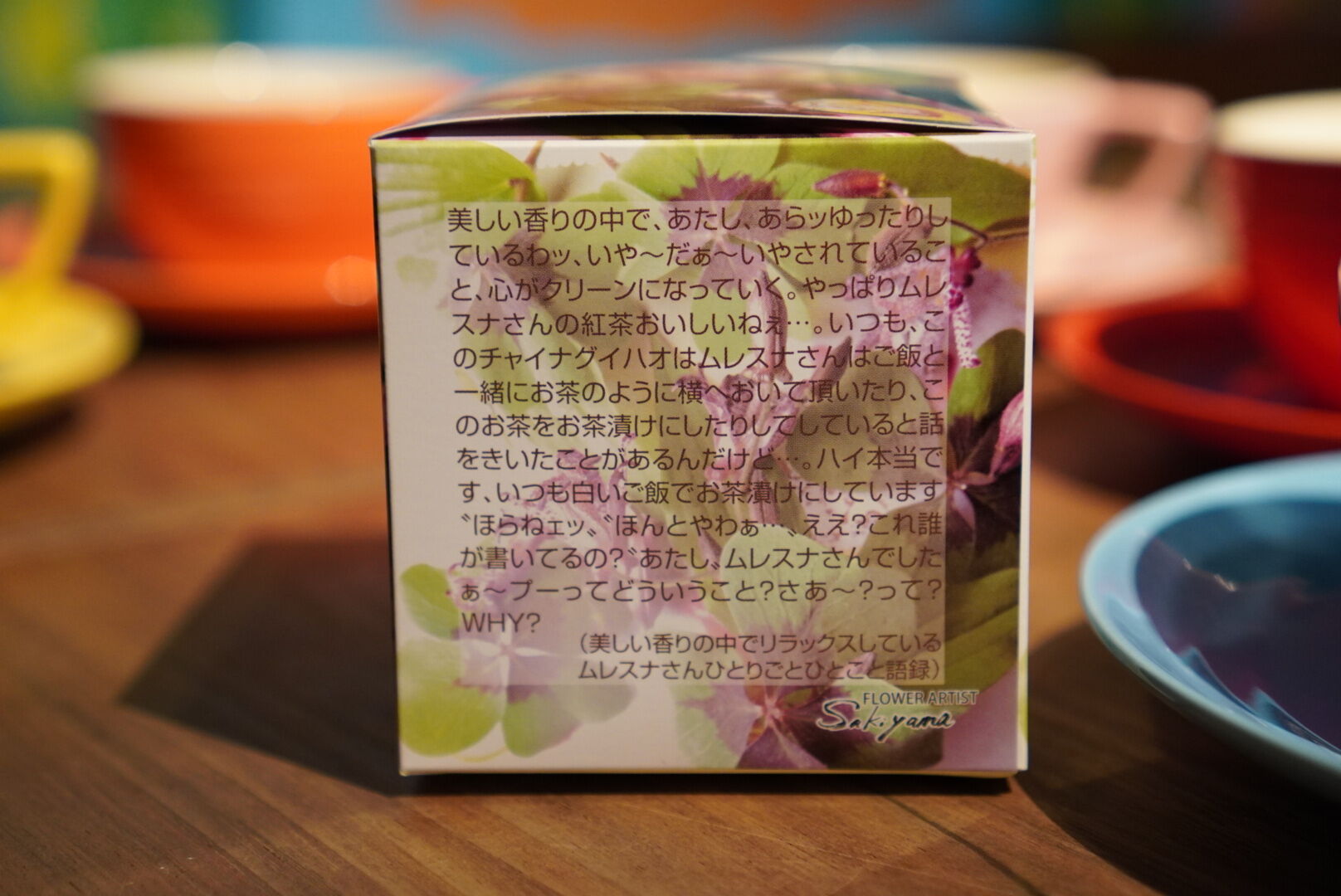 紅茶 ムレスナティー チャイナグイハオ ジャスミンの香りは眠りを誘うの?のおいしい紅茶