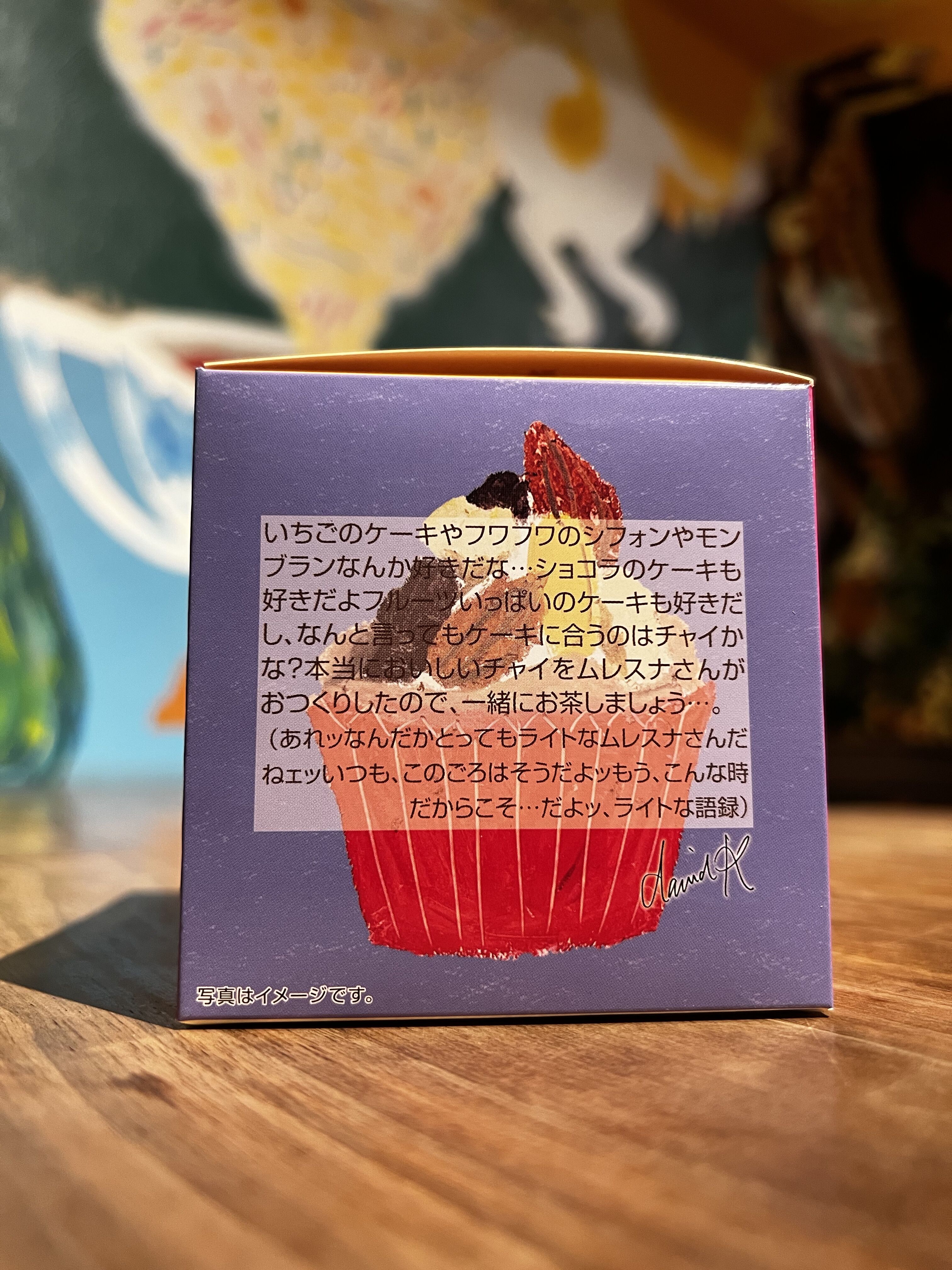 紅茶 ムレスナティー FRUITY CHAI おいしいケーキに合うおいしいCHAI