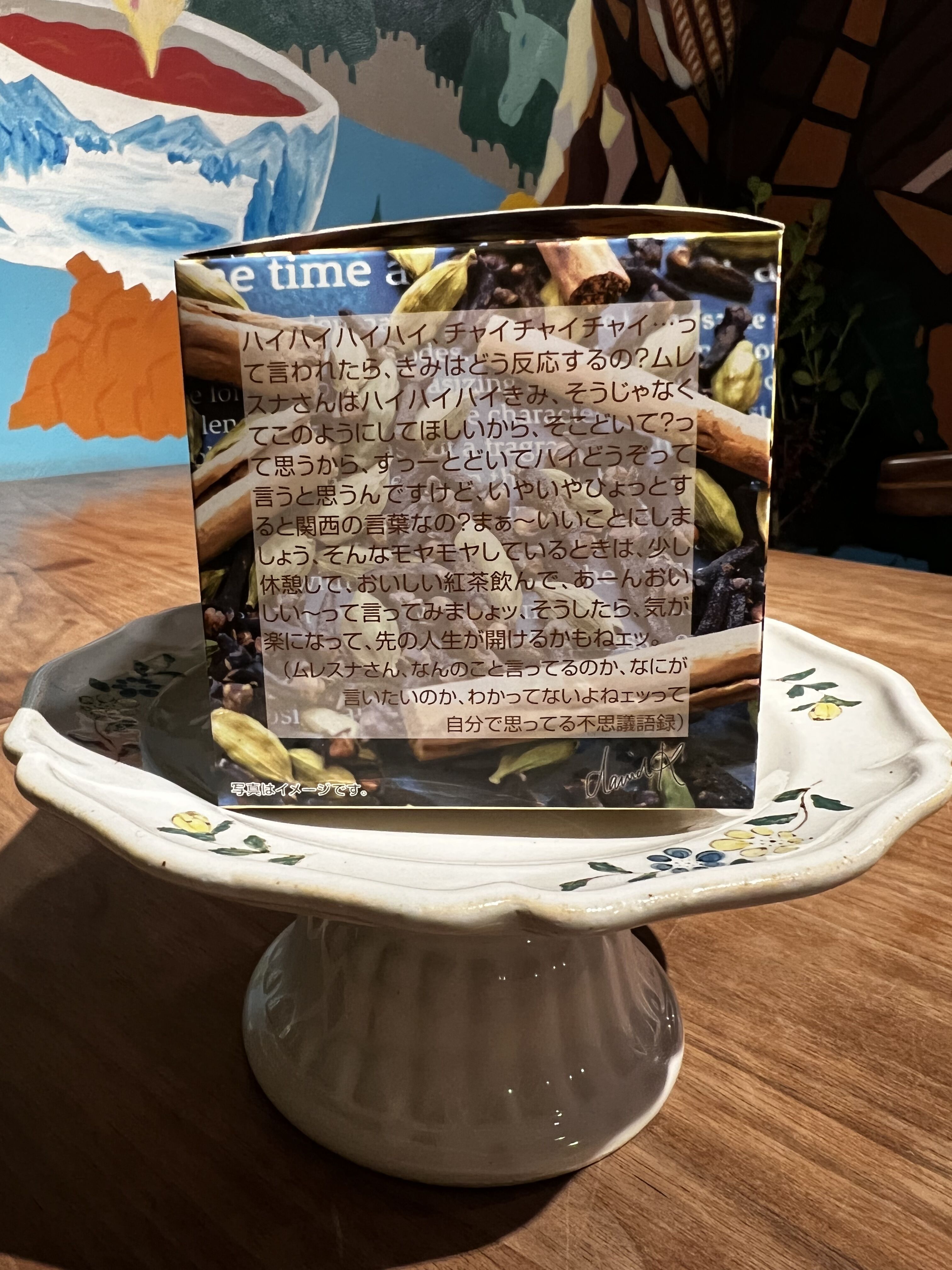 紅茶 ムレスナティー キャラメルチャイ CHAIだよッのおいしい紅茶