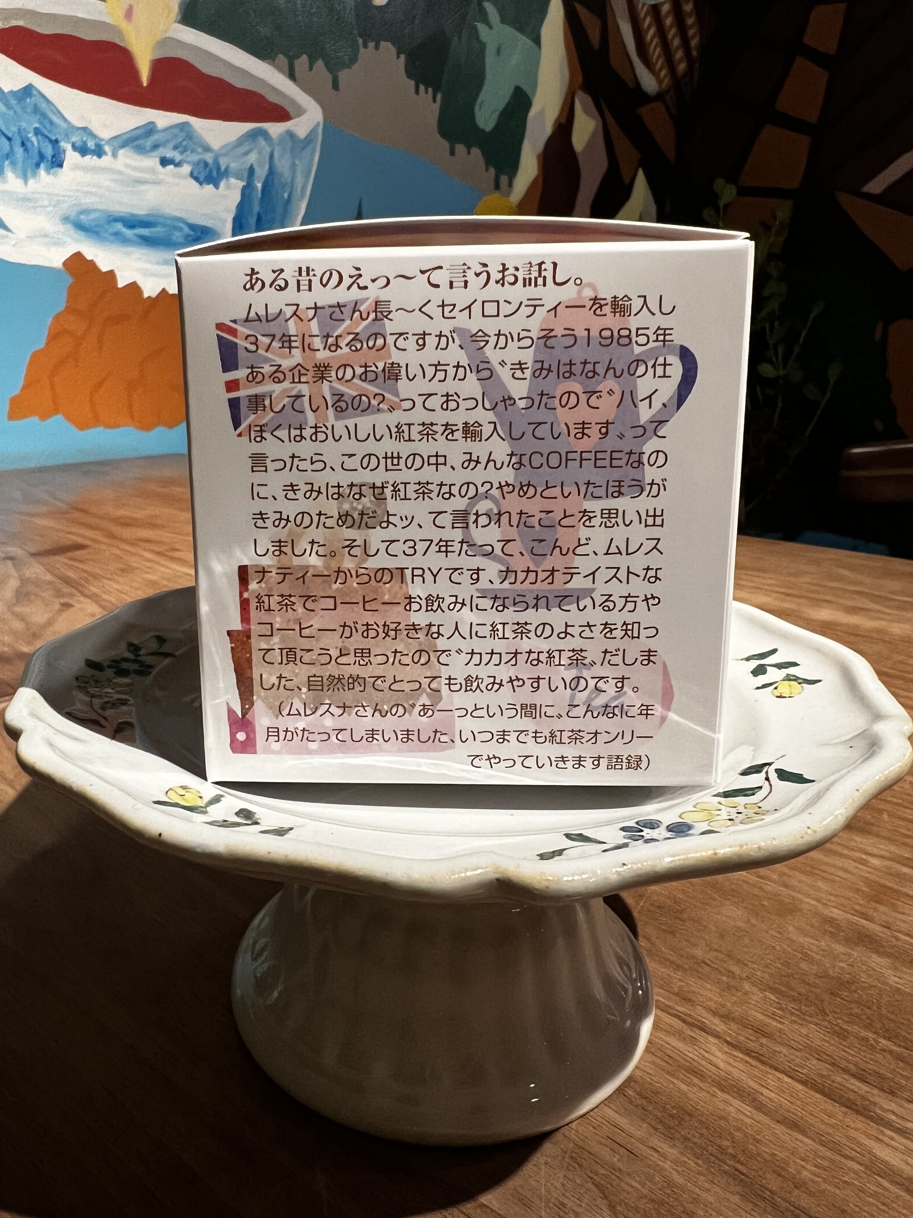 紅茶 ムレスナティー カカオな紅茶 ROYAL CACAO TEA おいしいカカオな紅茶