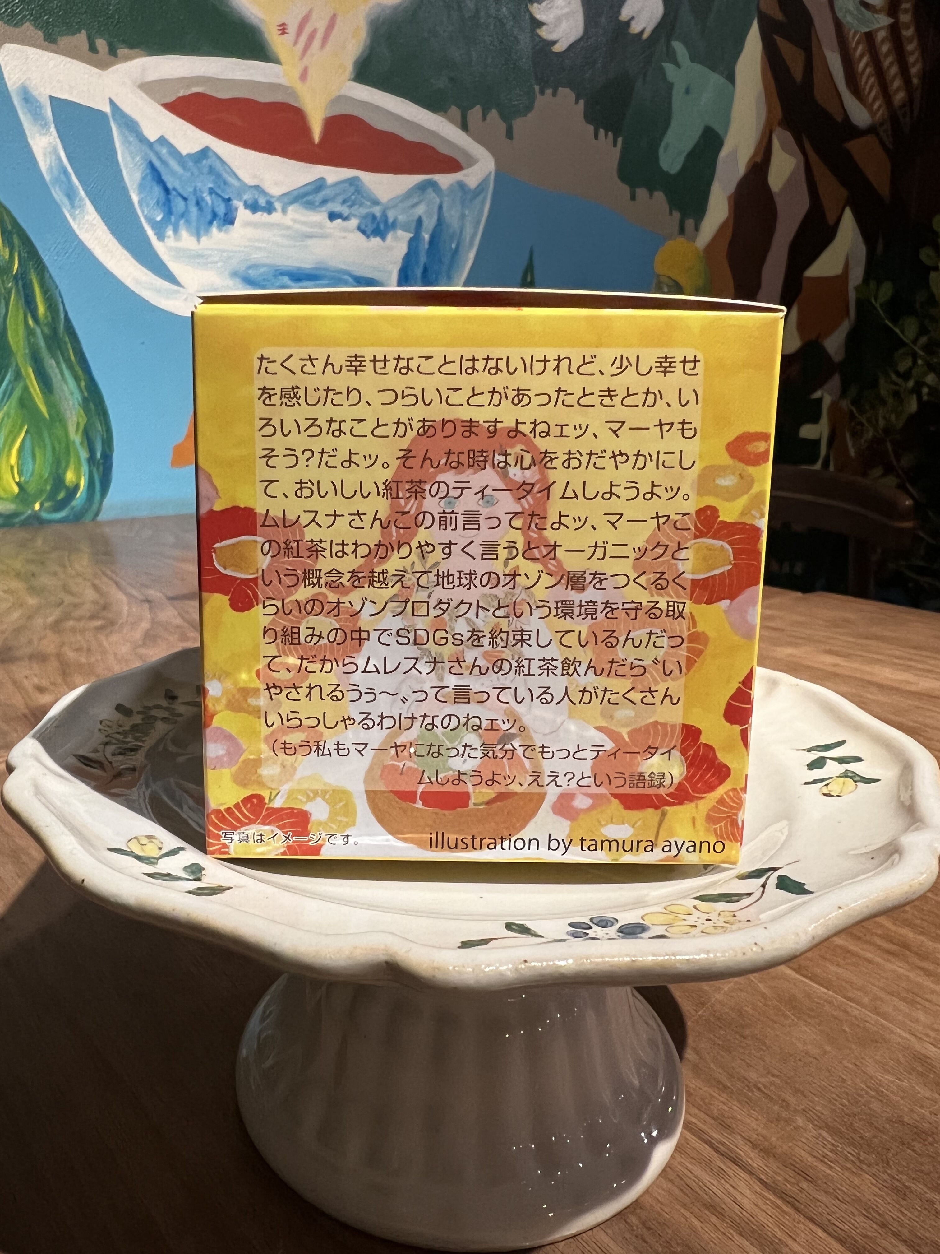 紅茶 ムレスナティー 花リンゴ いつも笑顔で"ありがとう,,のおいしい紅茶