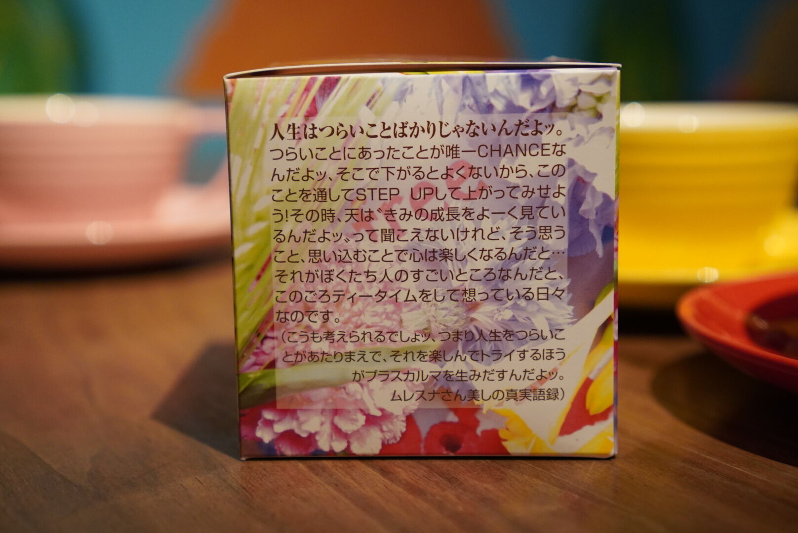 紅茶 ムレスナティー さわやか杏仁 明るい気持ちで幸せになろうのおいしい紅茶