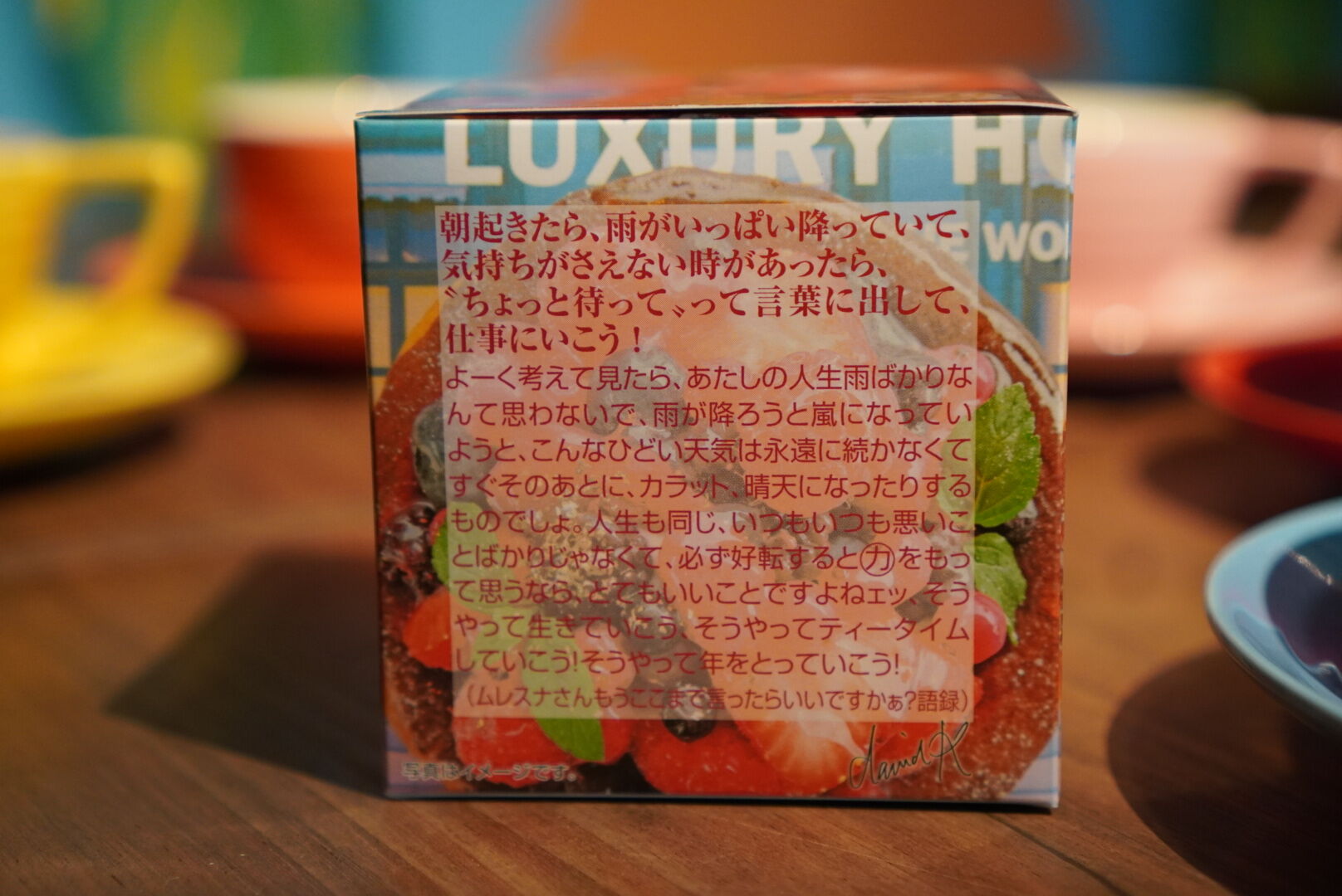 紅茶 ムレスナティー フレンチベリー プラス思考で前向きに生きていこうの紅茶