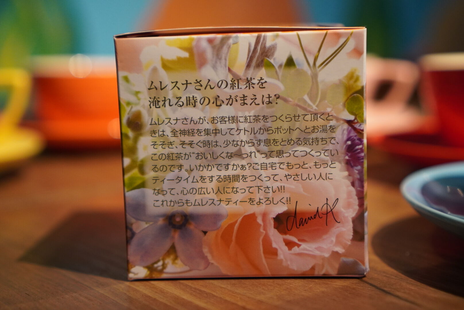 紅茶 ムレスナティー 京都四条の香り あなたと京都でお会いしてお茶したいのです