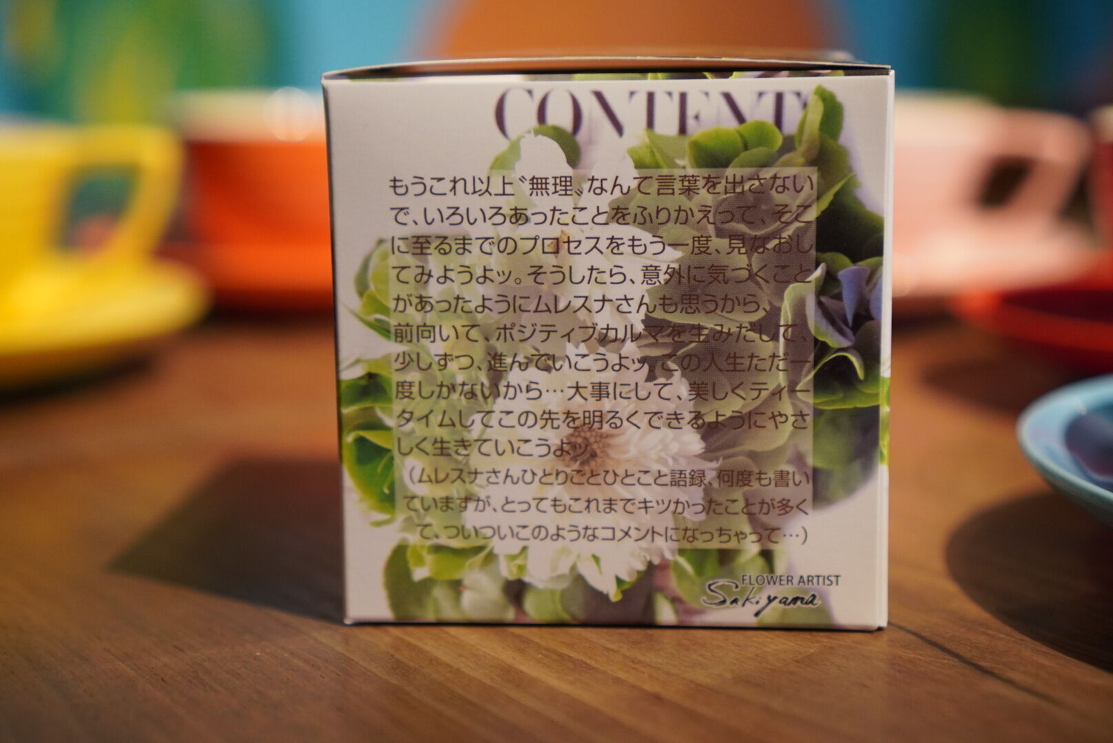紅茶 ムレスナティー ヨーグルトとレモン いつも志を高くポジティブに・・・のおいしい紅茶