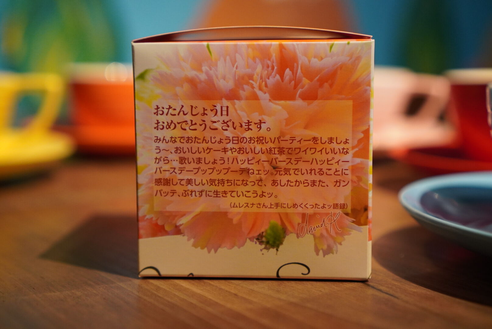 紅茶 ムレスナティー 亜麻色のミルクティー HAPPY BIRTHDAY の紅茶