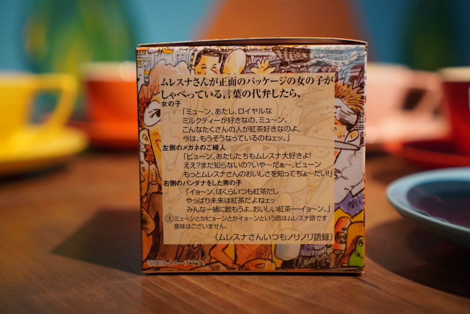 紅茶 ムレスナティー パリでロイヤルミルクティー ロイヤルミルクティーが大好きなのです