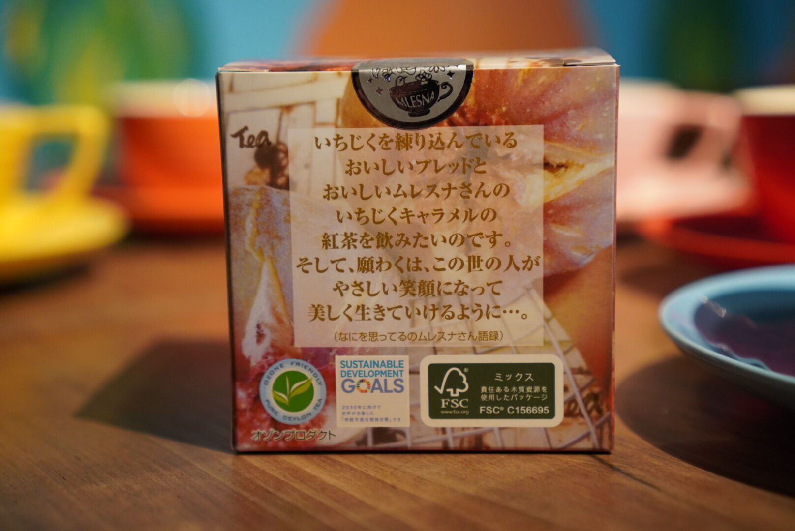 紅茶 ムレスナティー いちじくキャラメル 無花果とキャラメルのおいしい紅茶できました