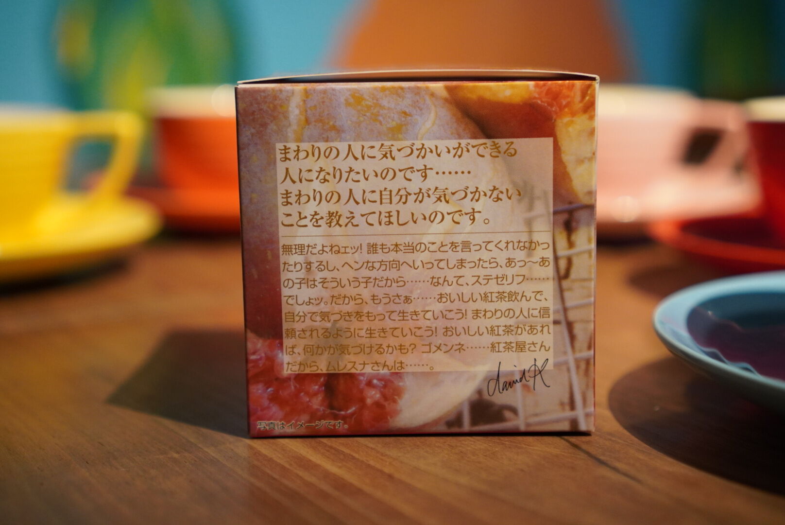 紅茶 ムレスナティー いちじくキャラメル 無花果とキャラメルのおいしい紅茶できました