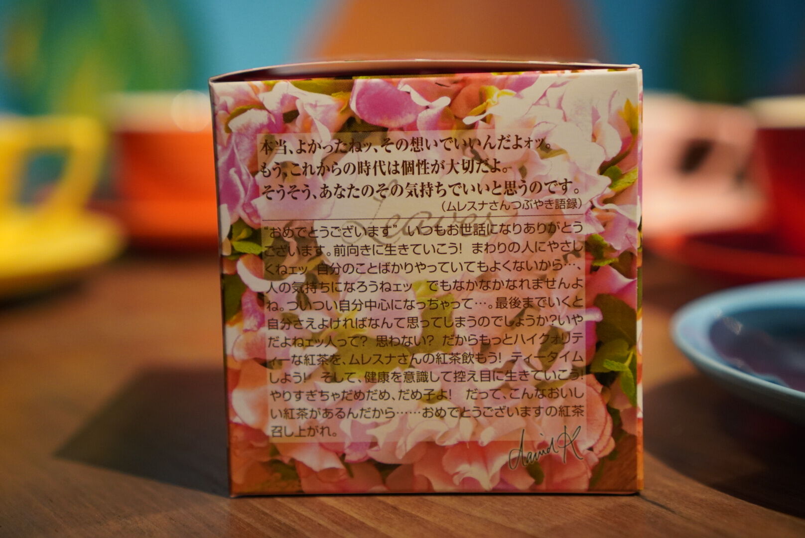 紅茶 ムレスナティー ミルキーキャンディ 心からおめでとうございます。の紅茶