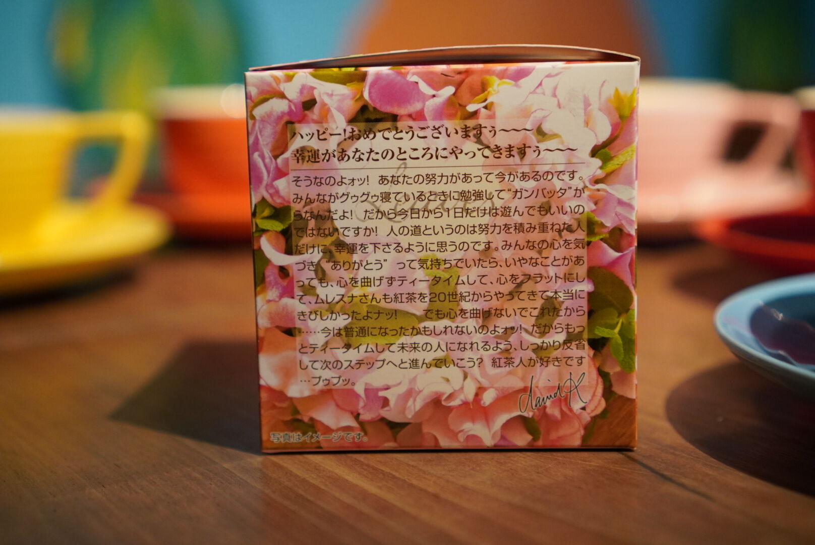 紅茶 ムレスナティー ミルキーキャンディ 心からおめでとうございます。の紅茶