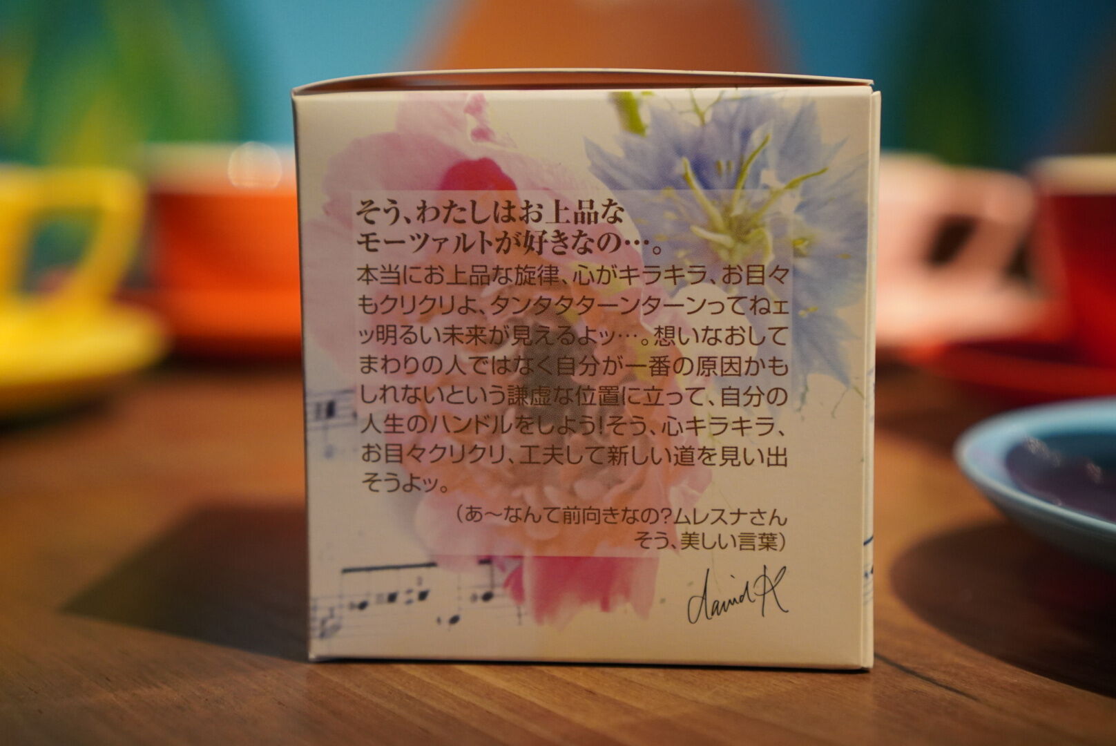 紅茶 ムレスナティー あなたのアールグレイ モーツァルトのようなおいしい紅茶