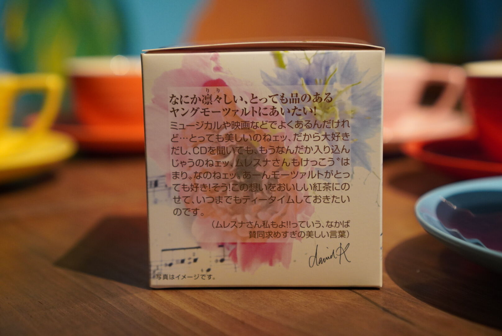 紅茶 ムレスナティー あなたのアールグレイ モーツァルトのようなおいしい紅茶