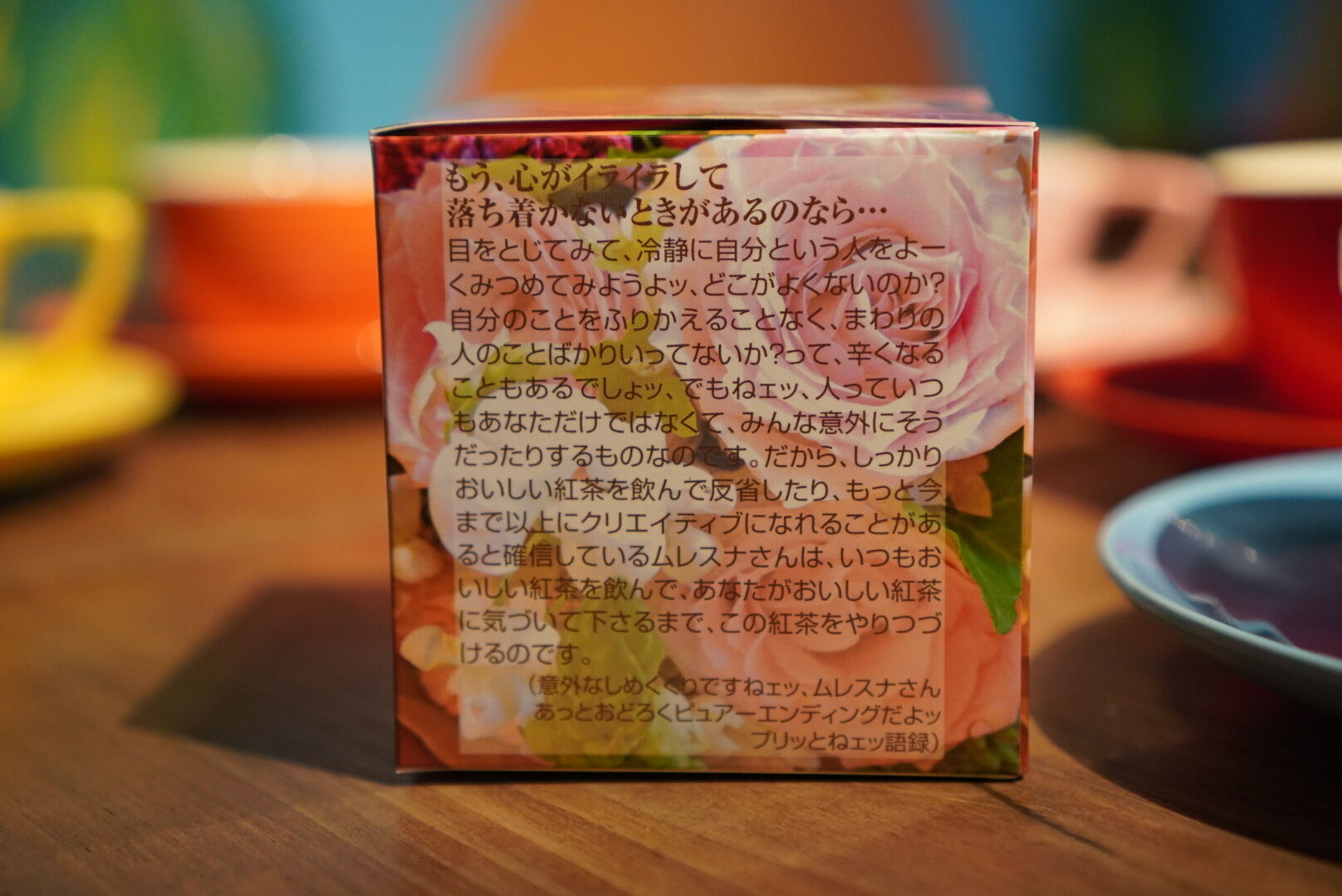 紅茶 ムレスナティー フルーツマリアージュ 美と心のマリアージュというおいしい紅茶