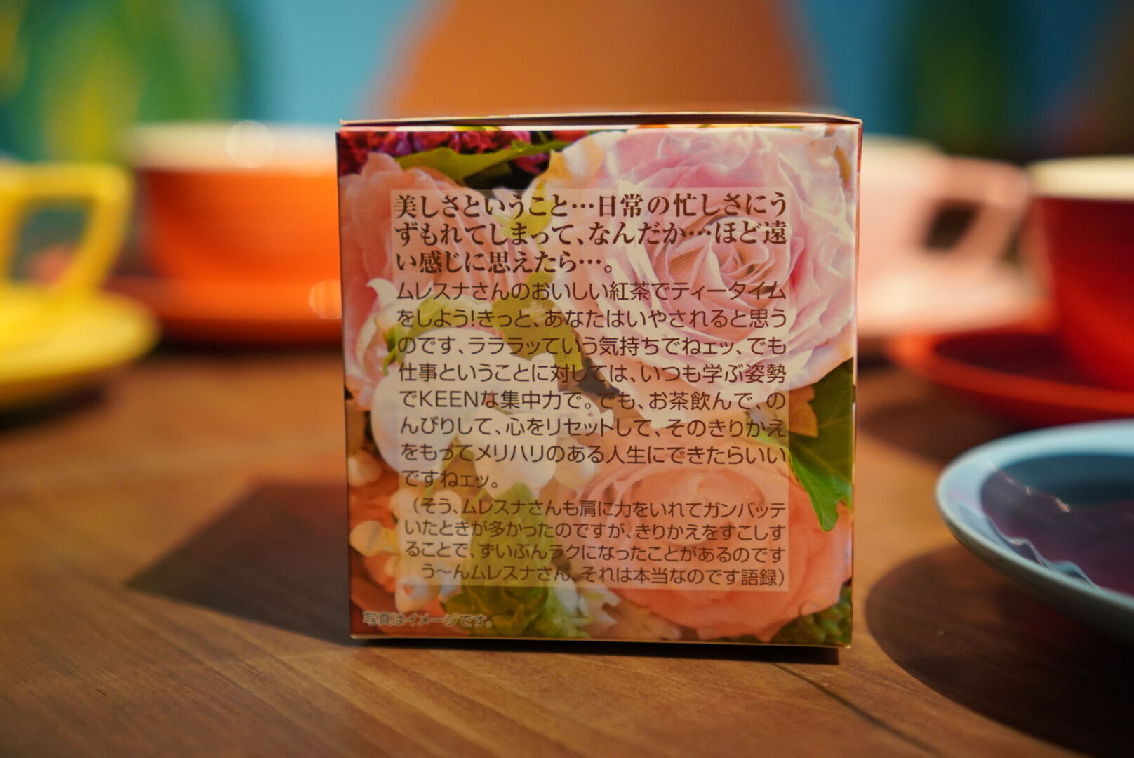 紅茶 ムレスナティー フルーツマリアージュ 美と心のマリアージュというおいしい紅茶