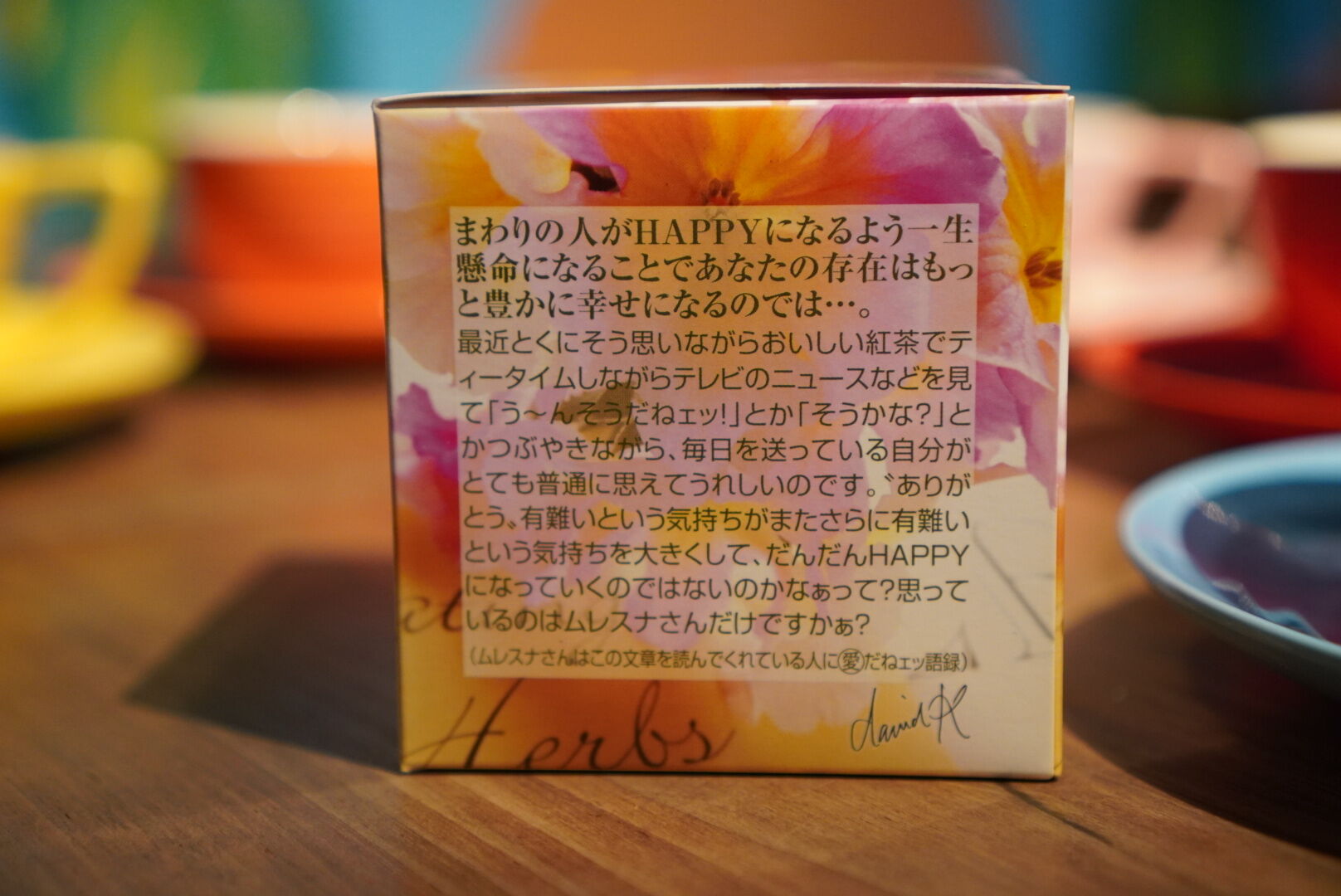 紅茶 ムレスナティー 南フランスの香り おつかれさまッの紅茶