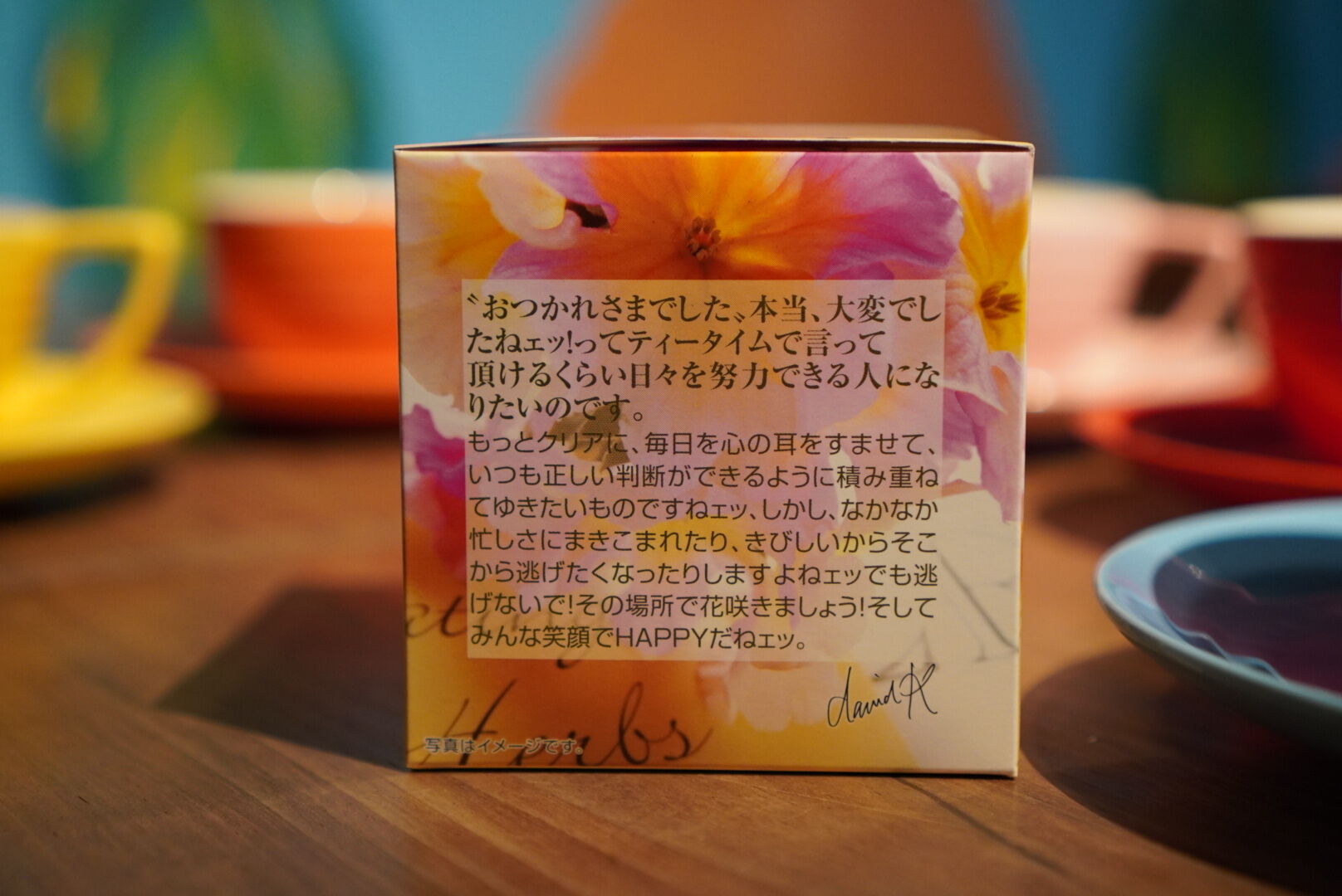 紅茶 ムレスナティー 南フランスの香り おつかれさまッの紅茶