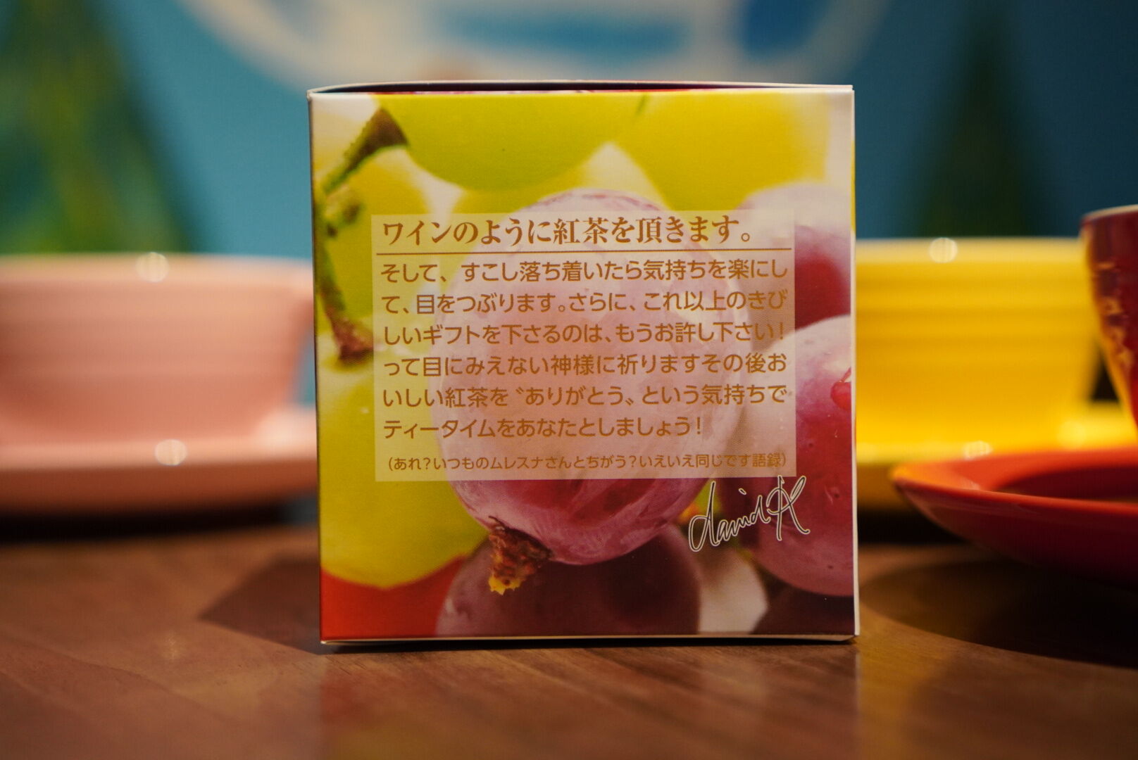 紅茶 ムレスナティー アイスワイン さりげなく美しく生きてゆきましょう。