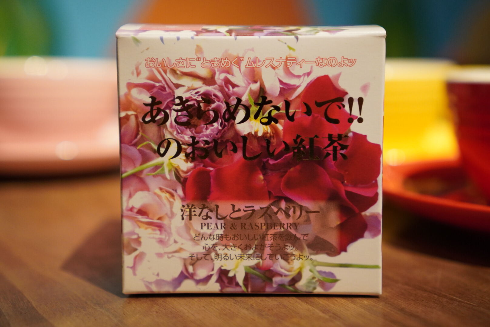 ムレスナティー 洋なしとラズベリー