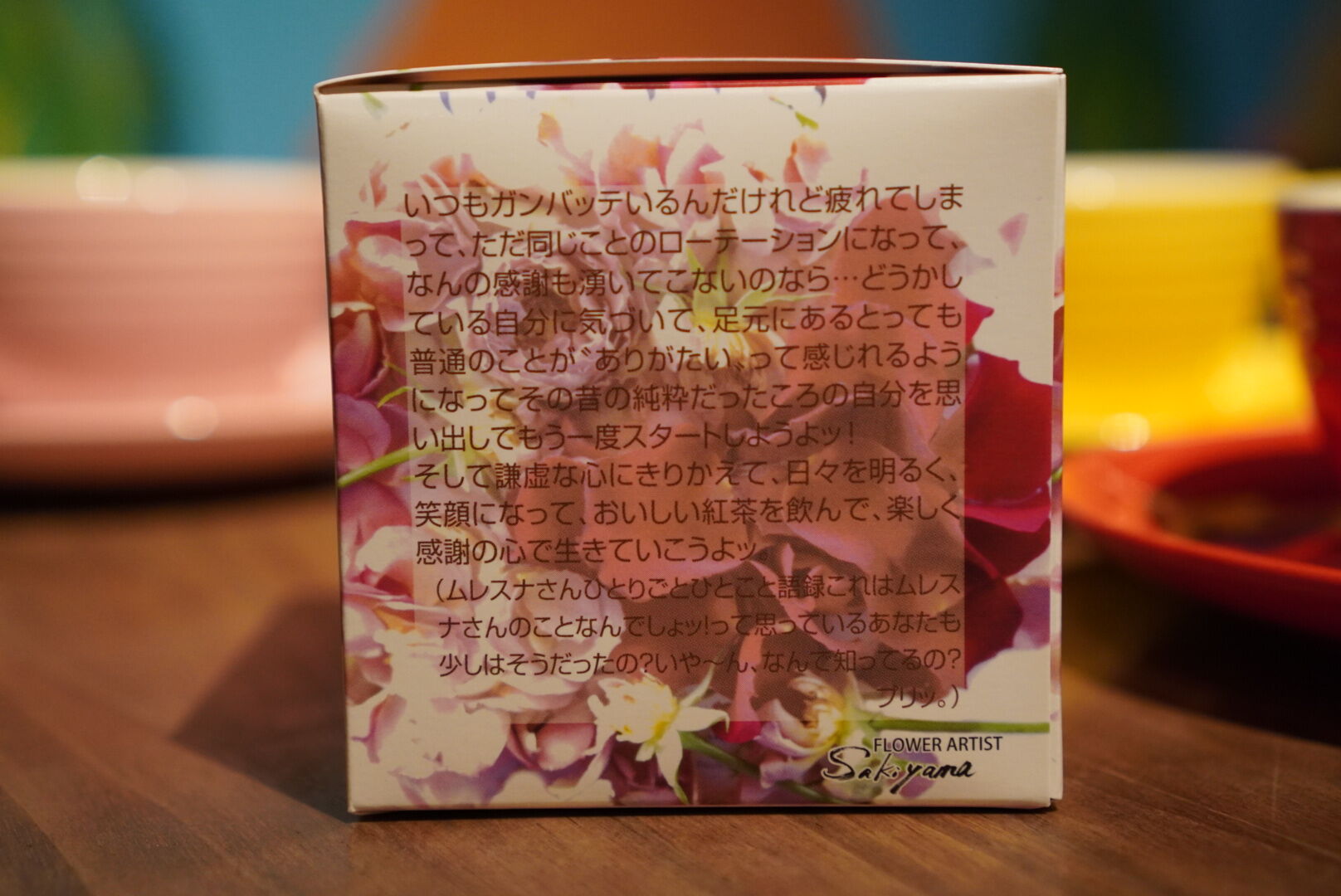 紅茶 ムレスナティー 洋なしとラズベリー あきらめないで!!のおいしい紅茶