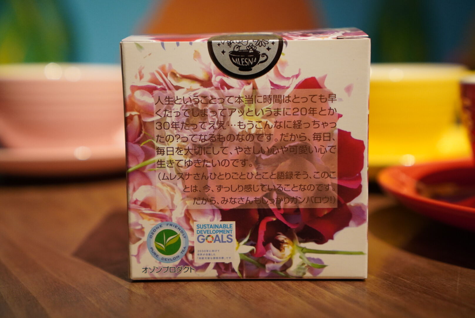 紅茶 ムレスナティー 洋なしとラズベリー あきらめないで!!のおいしい紅茶