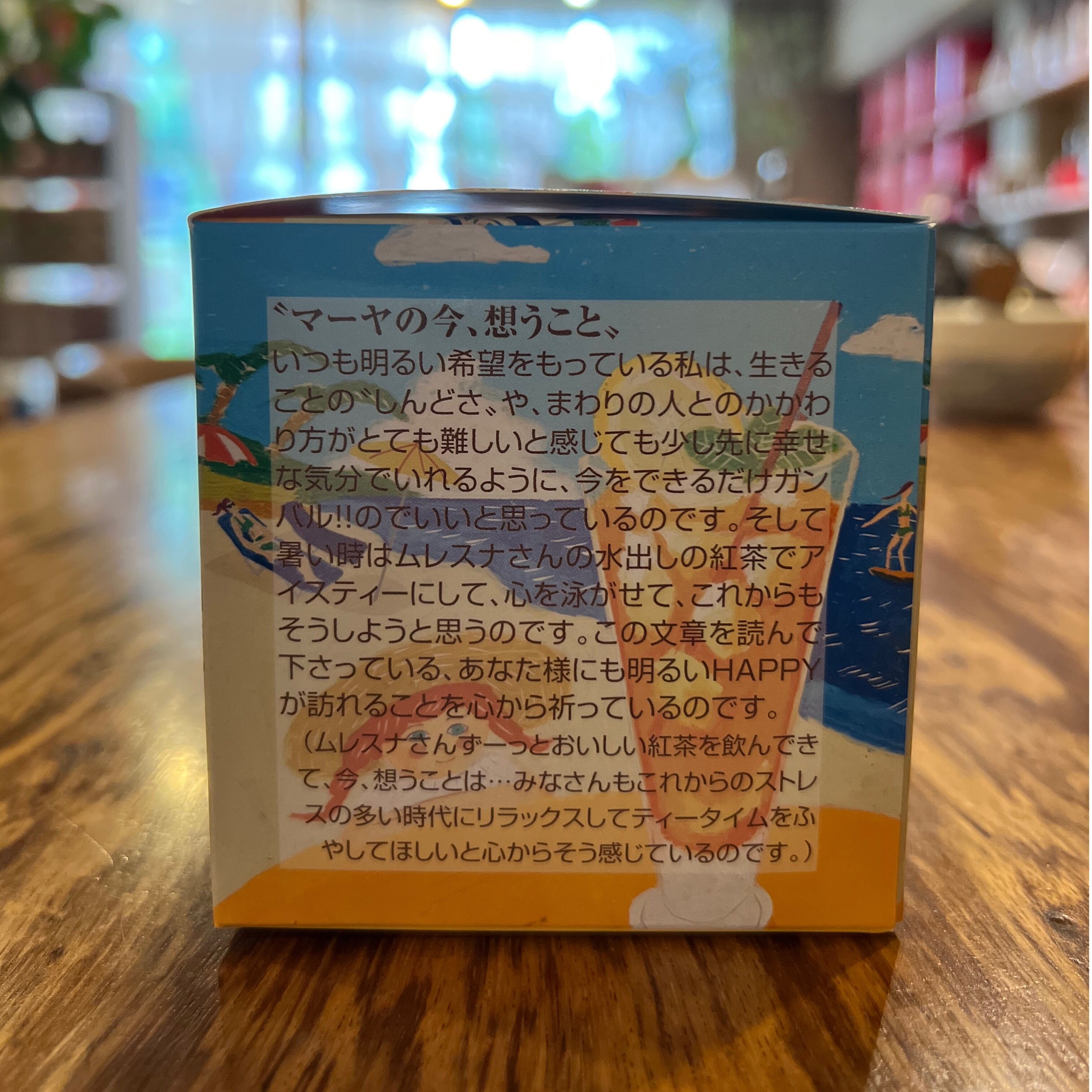 紅茶 ムレスナティー 【夏季限定】青空のベリー どんなときも笑顔でいようよッのおいしい紅茶