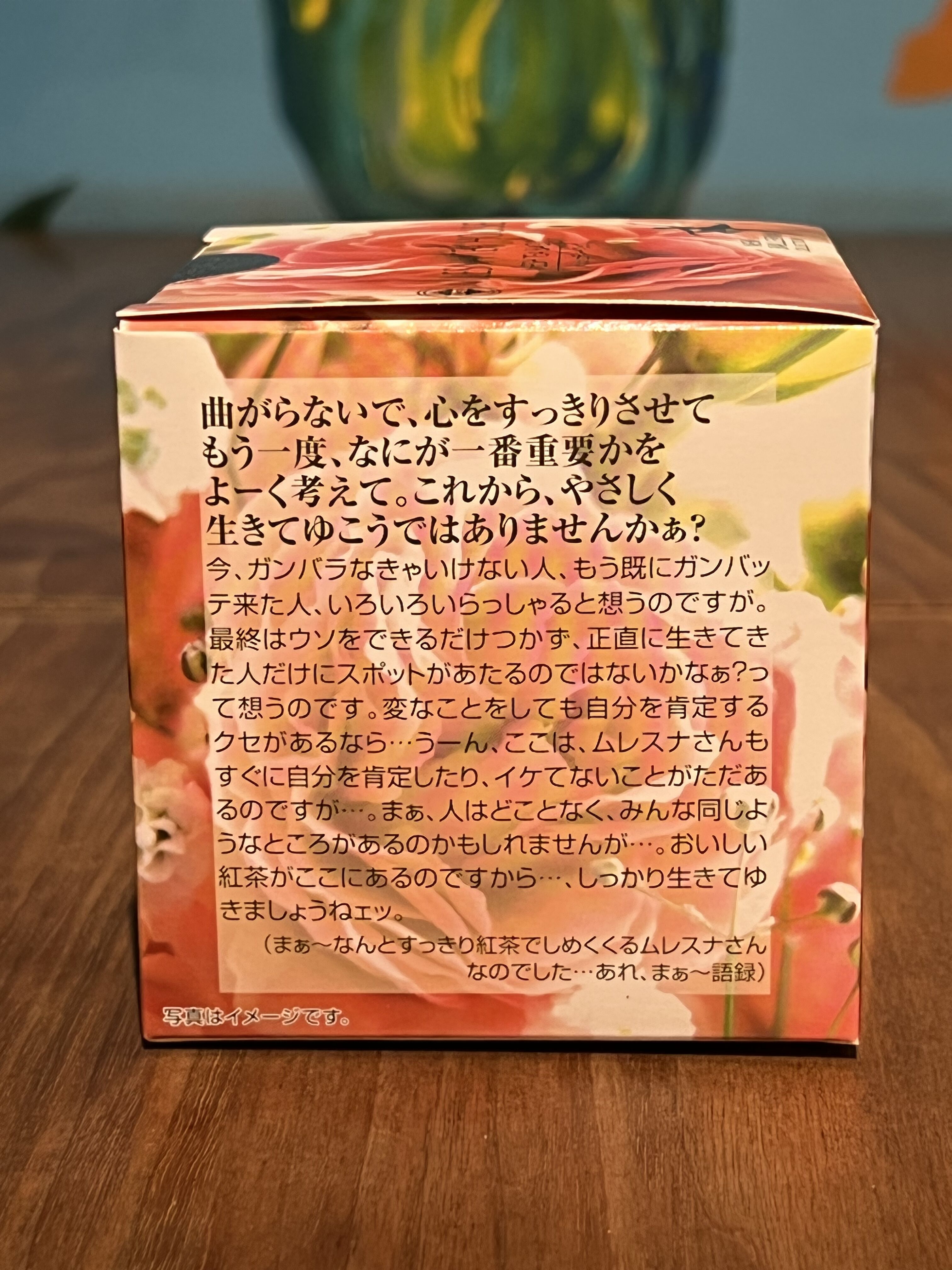 紅茶 ムレスナティー ありがとうBLEND ありがとう!を言いたくて･･･の紅茶