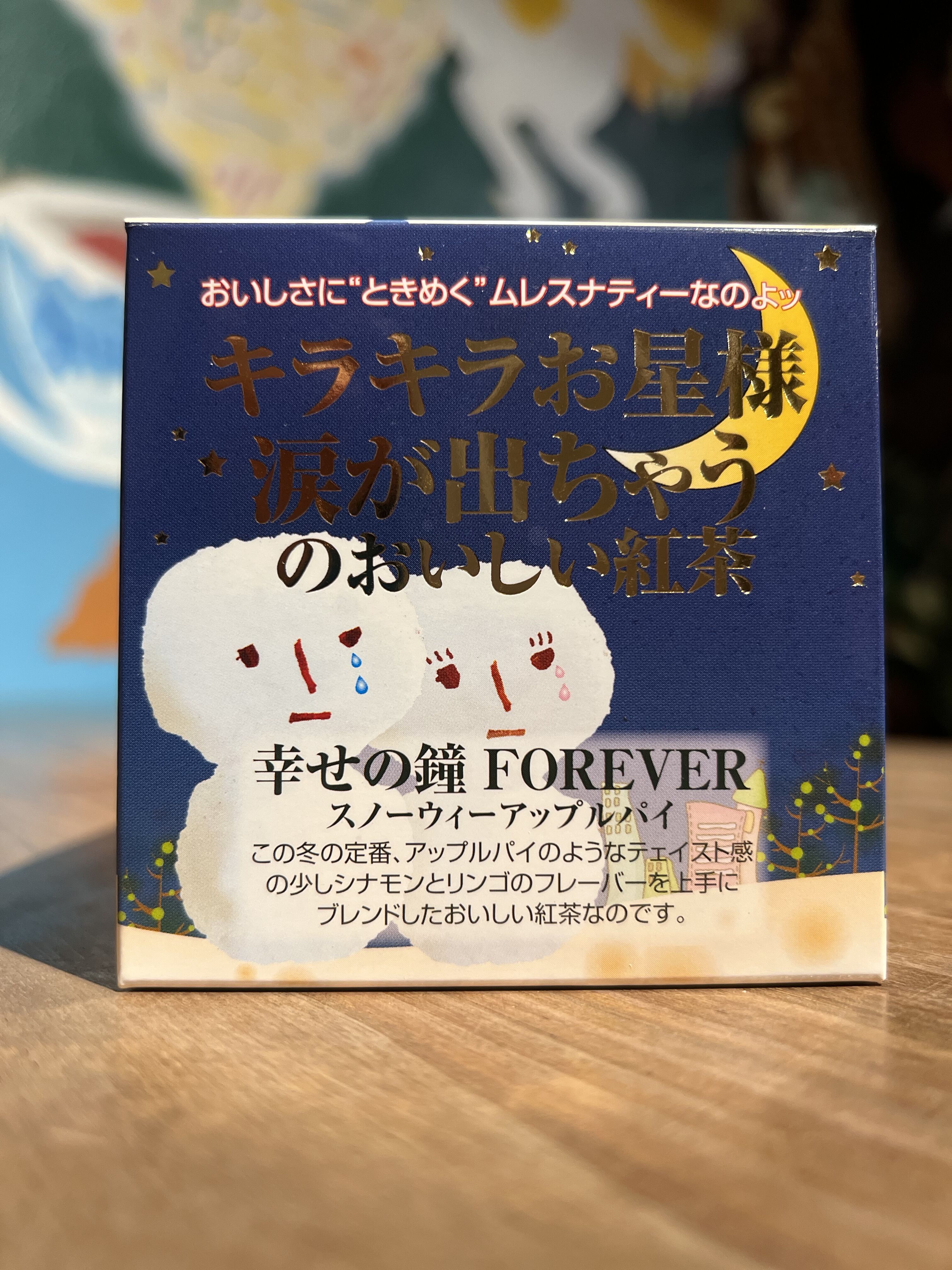 ムレスナティー 幸せの鐘FOREVER スノーウィーアップルパイ
