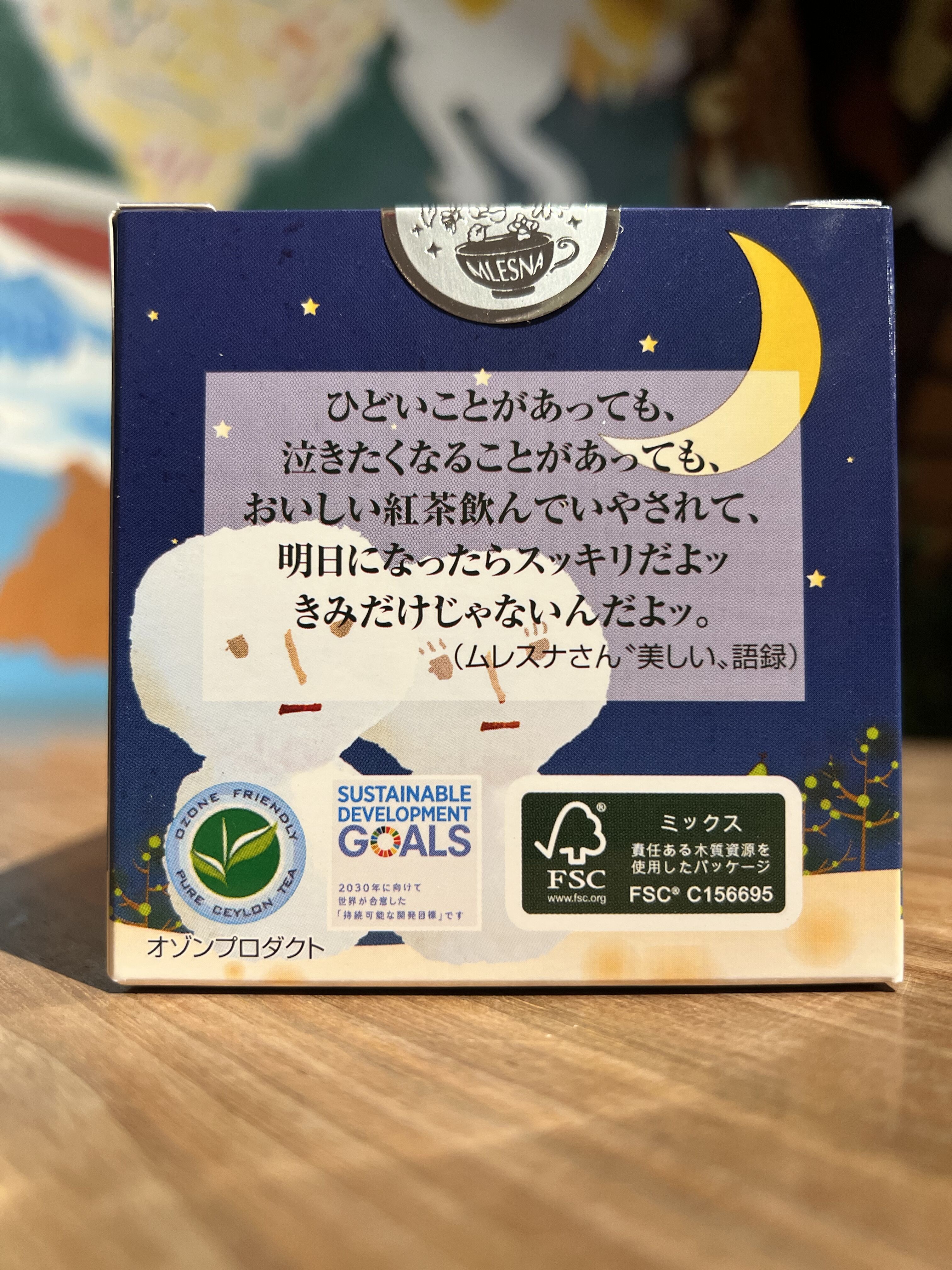 紅茶 ムレスナティー 幸せの鐘FOREVER スノーウィーアップルパイ キラキラお星様涙が出ちゃうのおいしい紅茶
