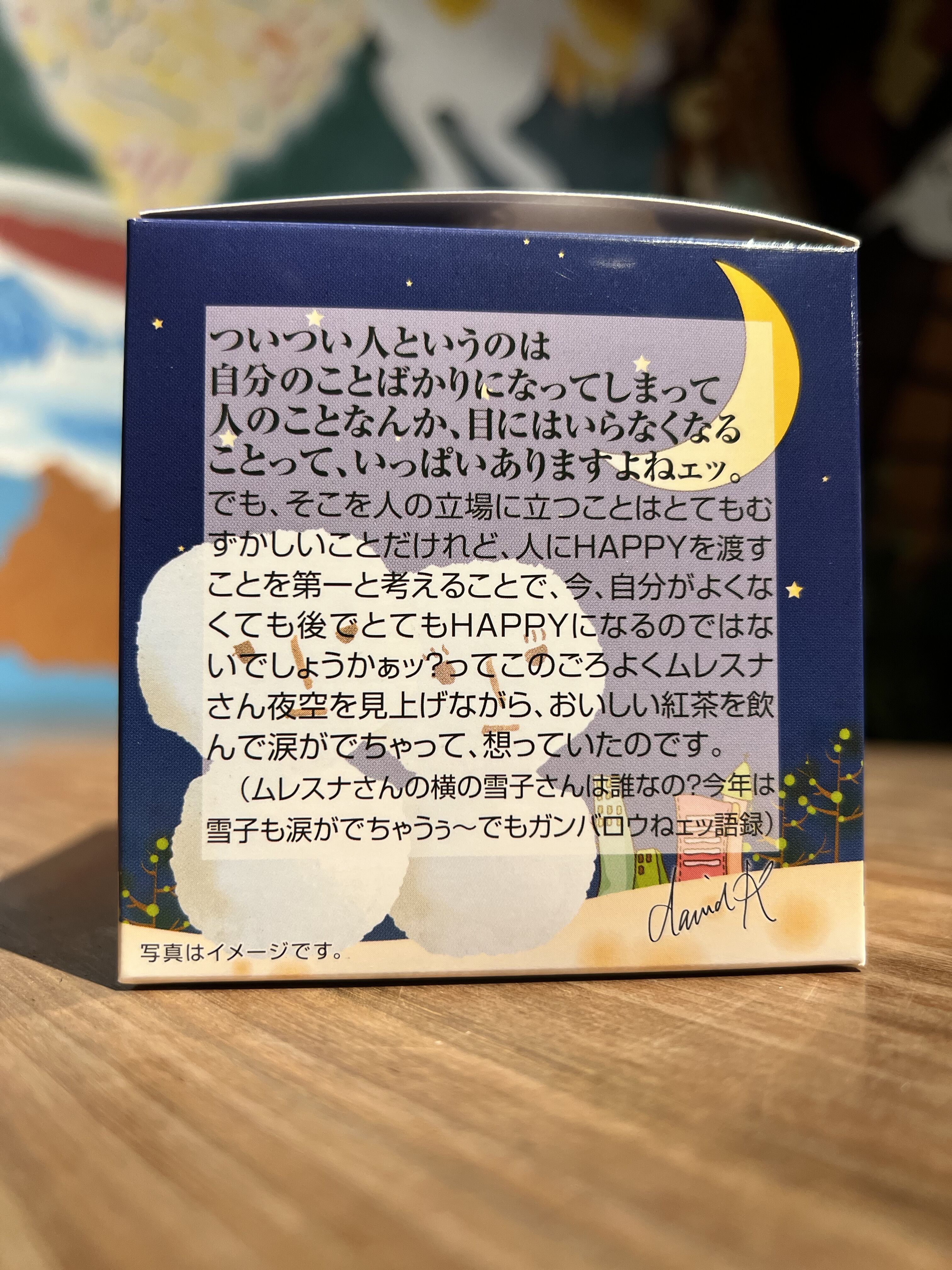 紅茶 ムレスナティー 幸せの鐘FOREVER スノーウィーアップルパイ キラキラお星様涙が出ちゃうのおいしい紅茶
