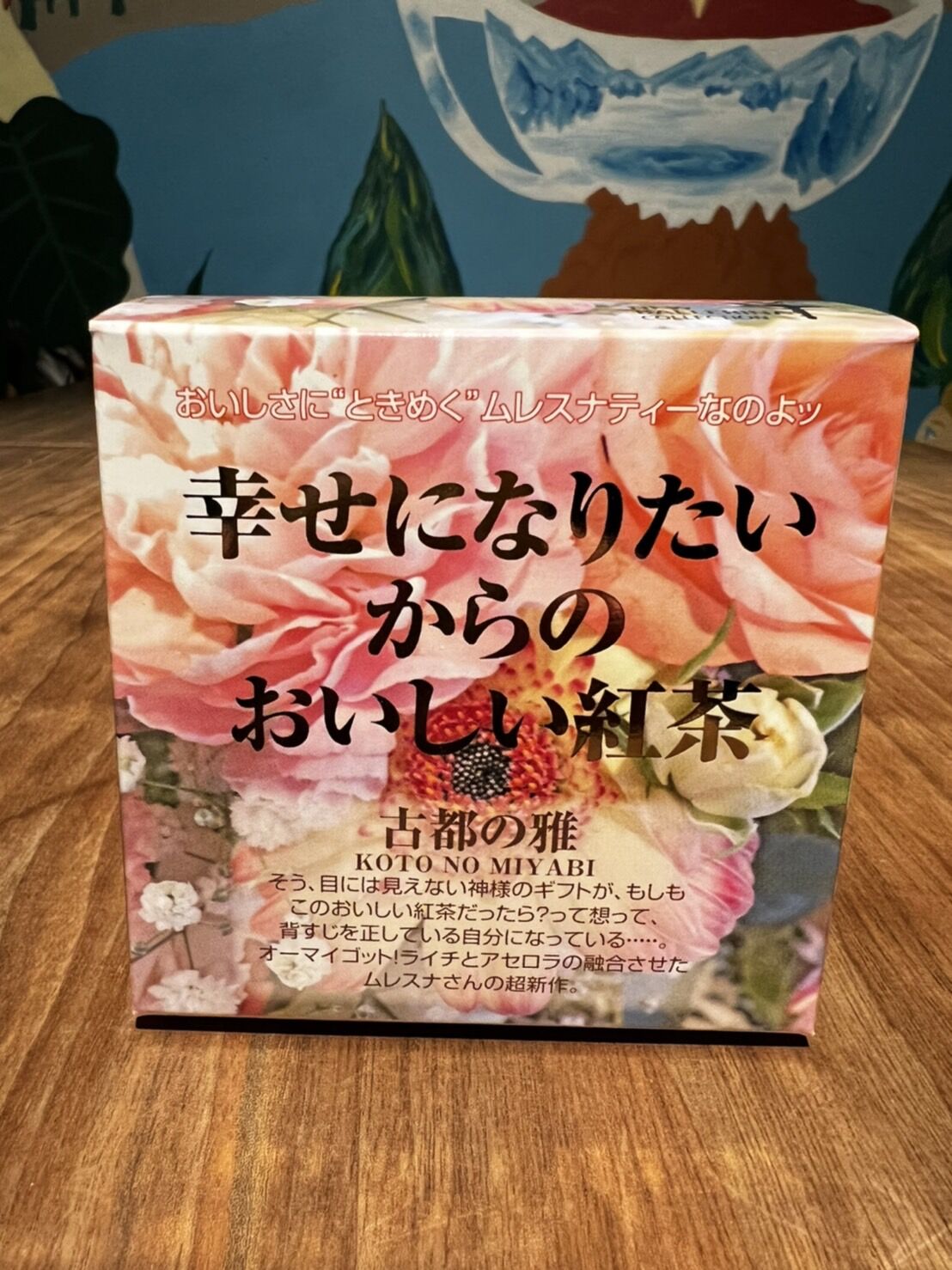ムレスナティー 古都の雅