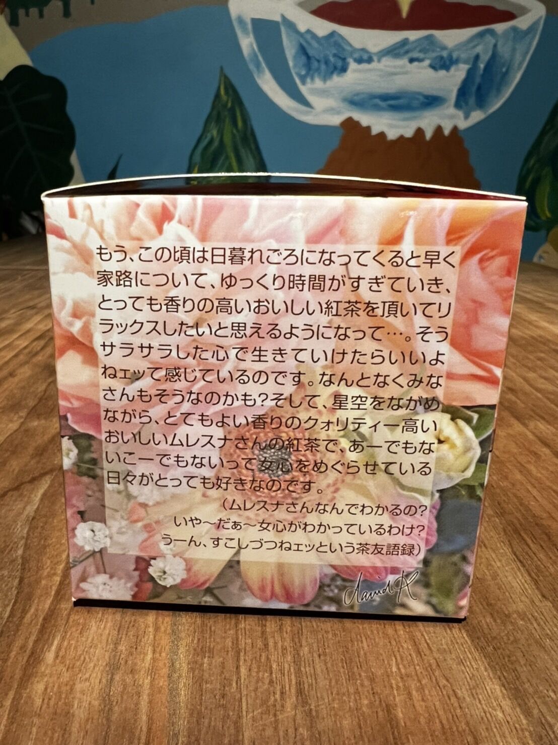 紅茶 ムレスナティー 古都の雅 幸せになりたいからのおいしい紅茶