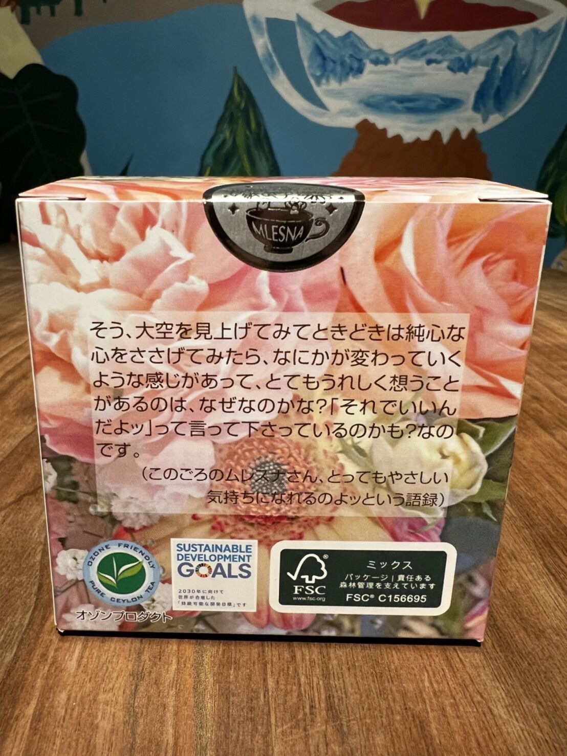 紅茶 ムレスナティー 古都の雅 幸せになりたいからのおいしい紅茶