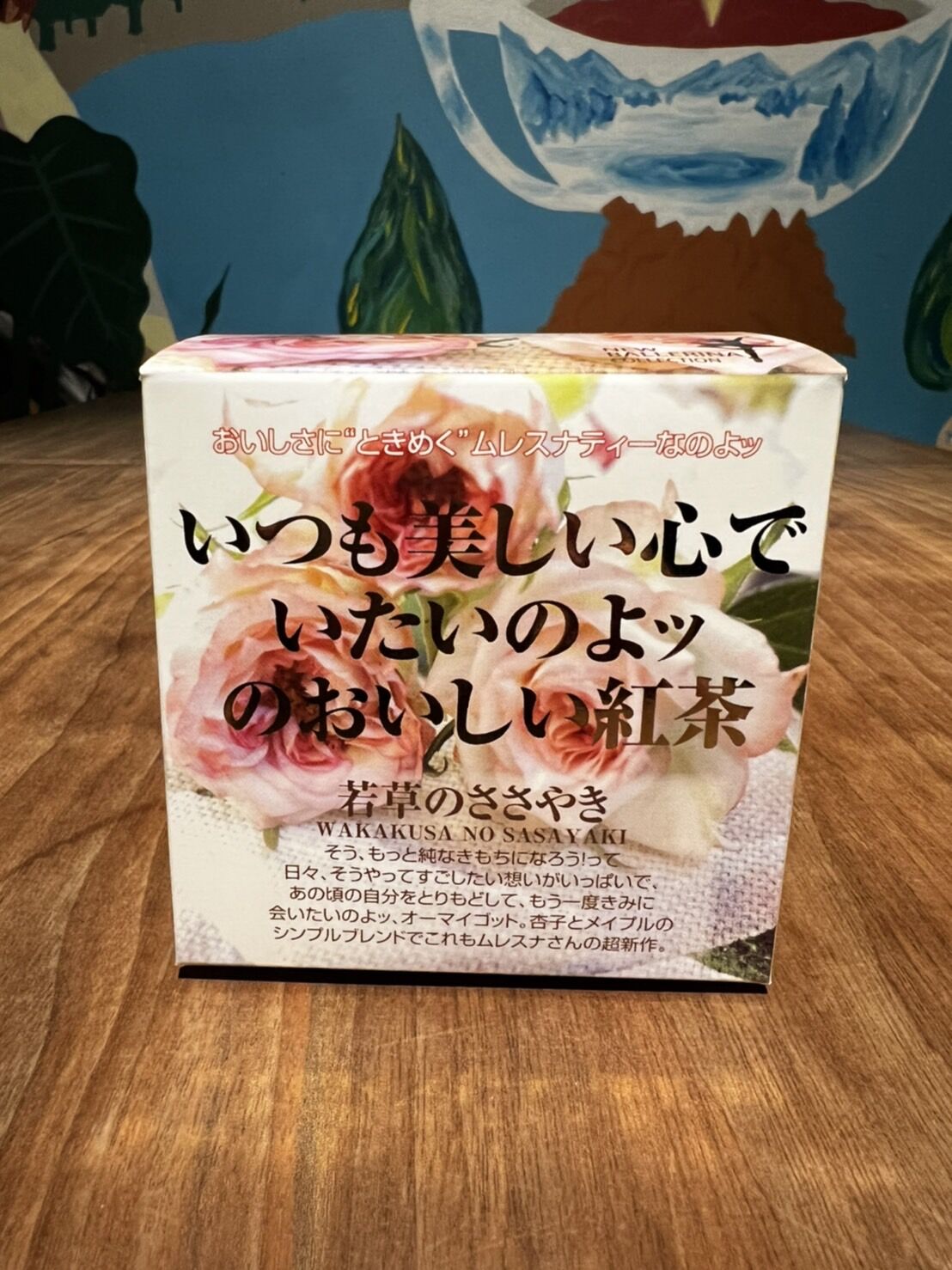 ムレスナティー 若草のささやき