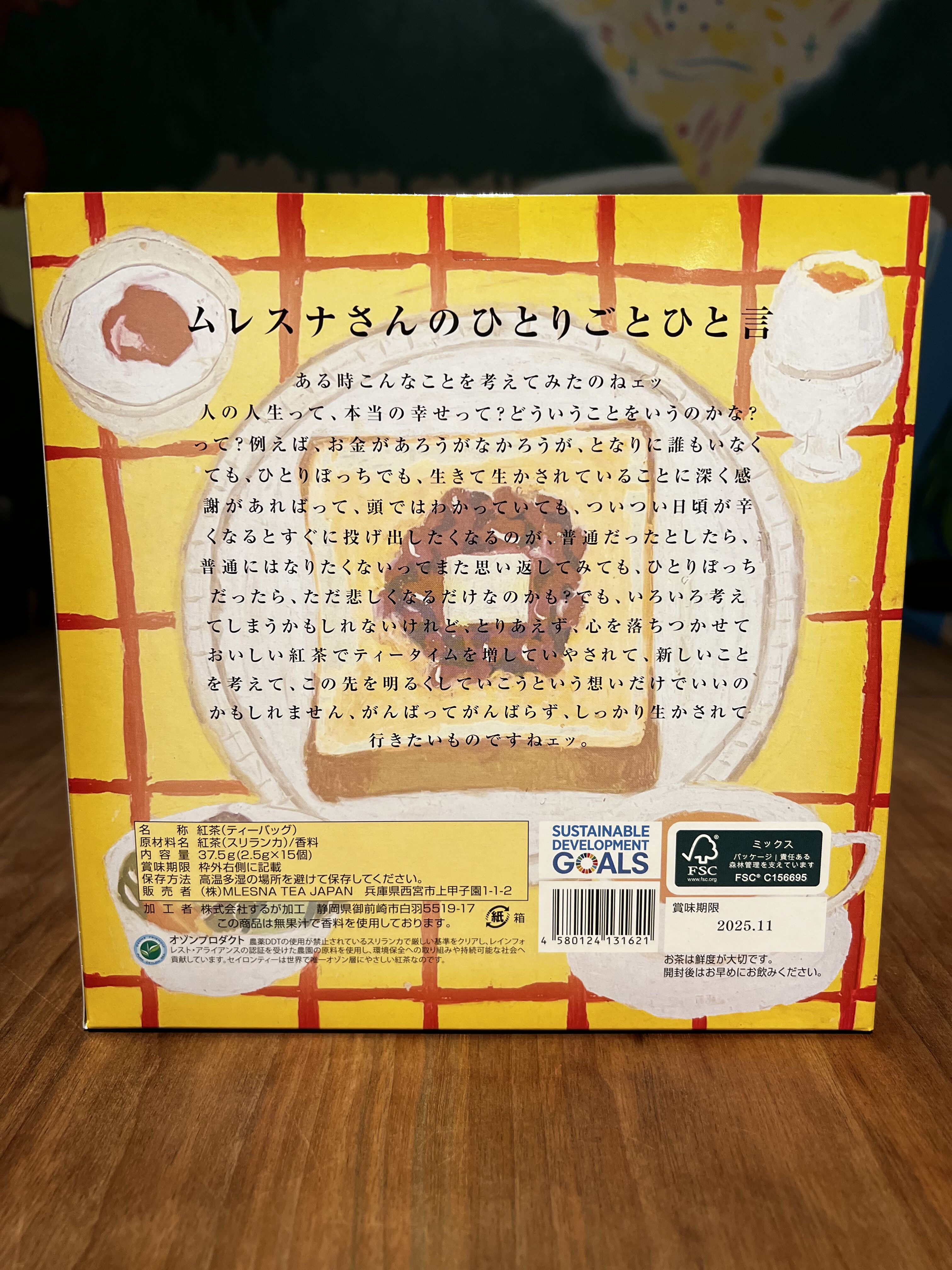 紅茶 ムレスナティー 名古屋キャラメル どえりゃ〜うめぇモーニングのおいしい紅茶